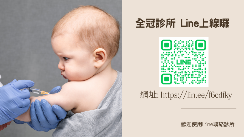 全冠診所Line