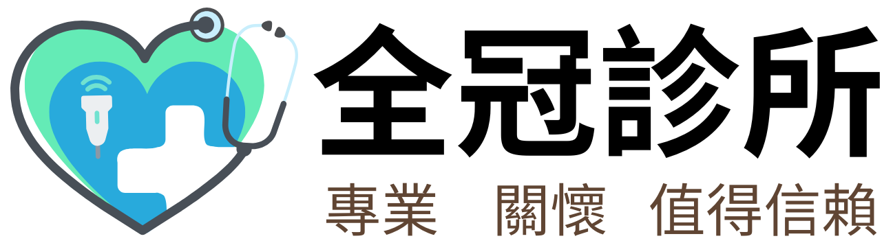 全冠診所｜內兒胃腸肝膽科 內視鏡