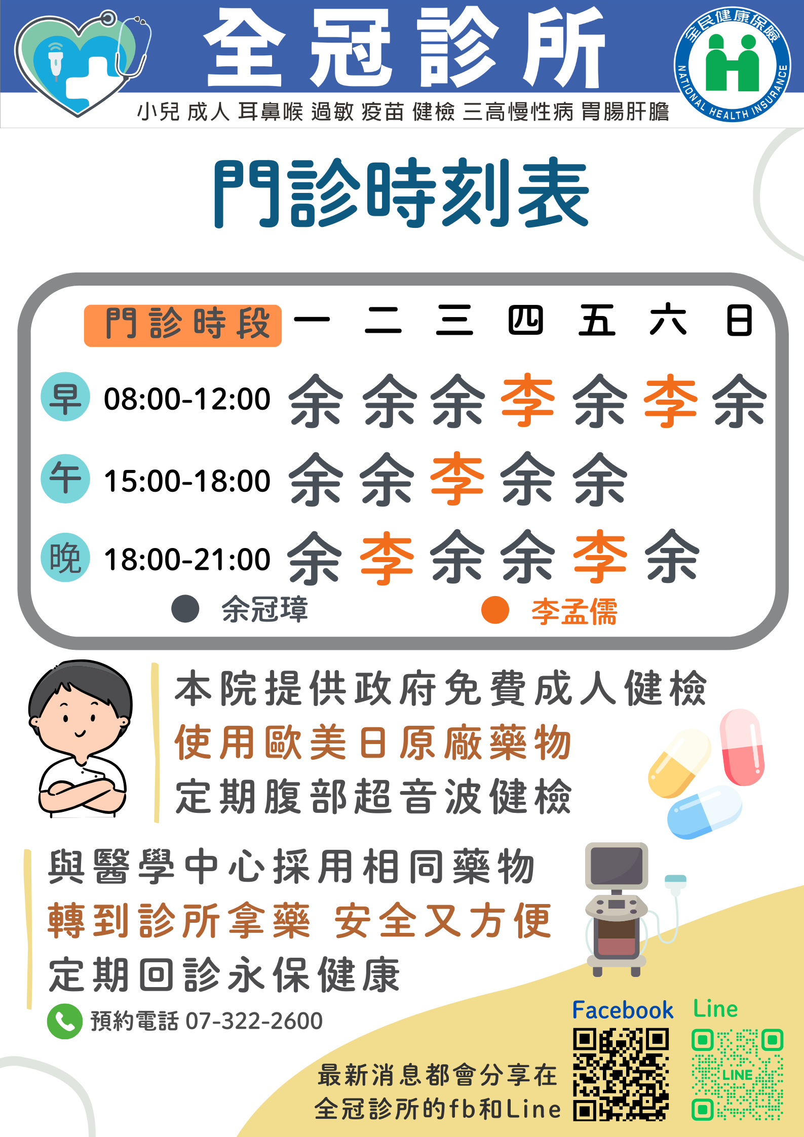 門診時刻表，全冠診所