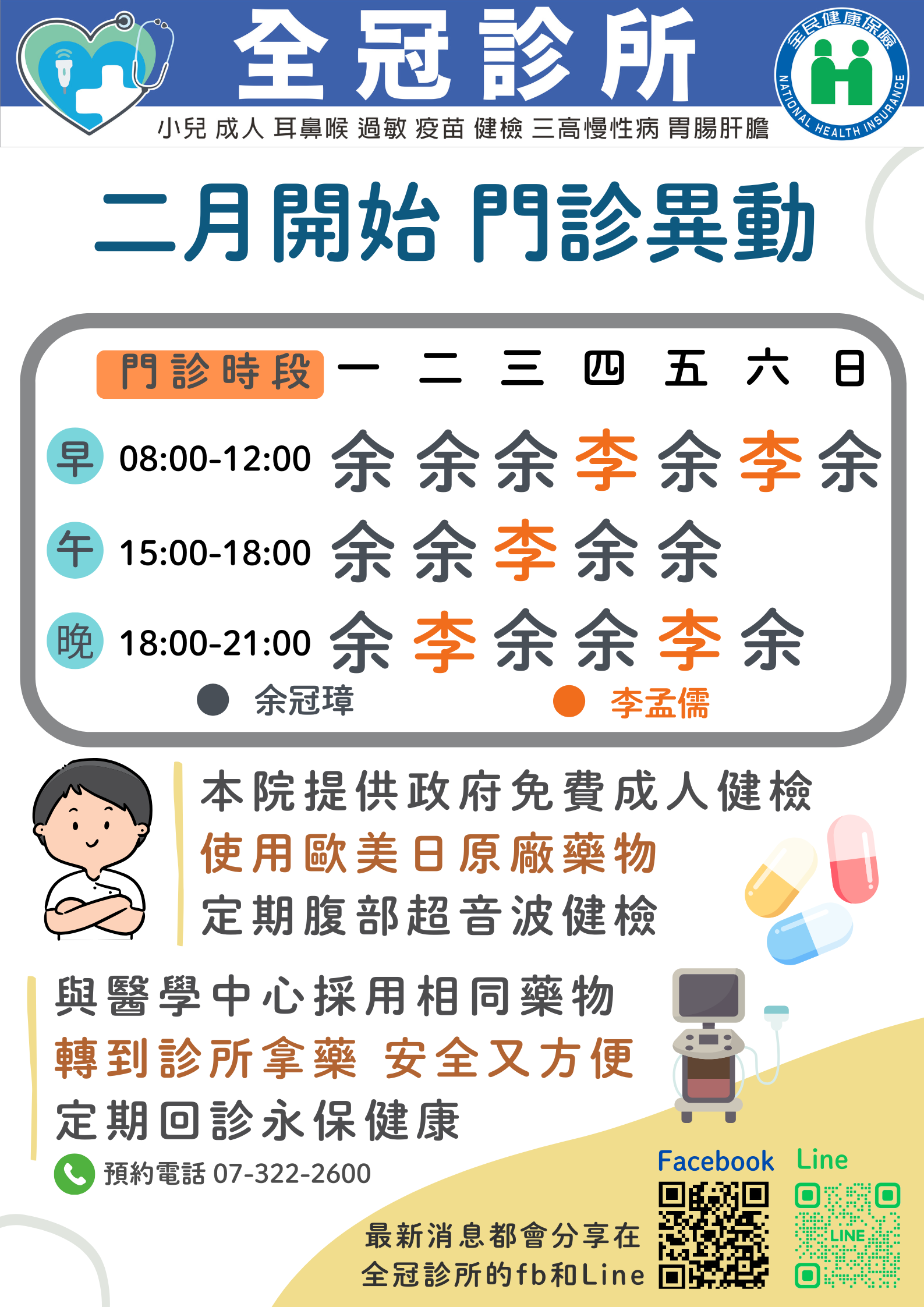 115年2月份開始門診異動